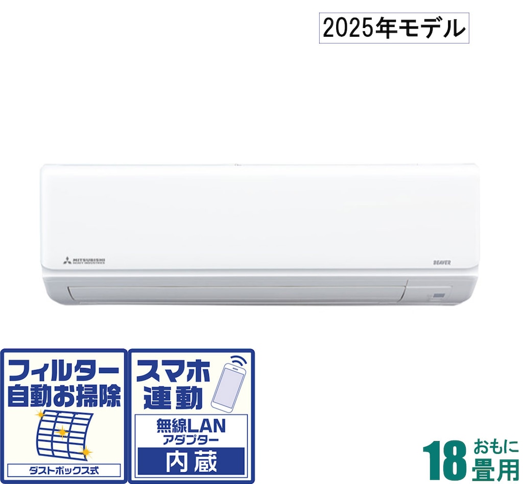 三菱重工 | エアコン | おもに18畳用 | Joshin webショップ 通販