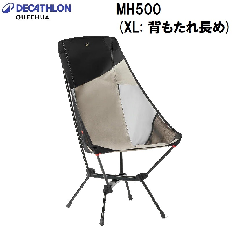 折りたたみローチェア Lハイバック BEG【在庫処分】 | QUECHUA