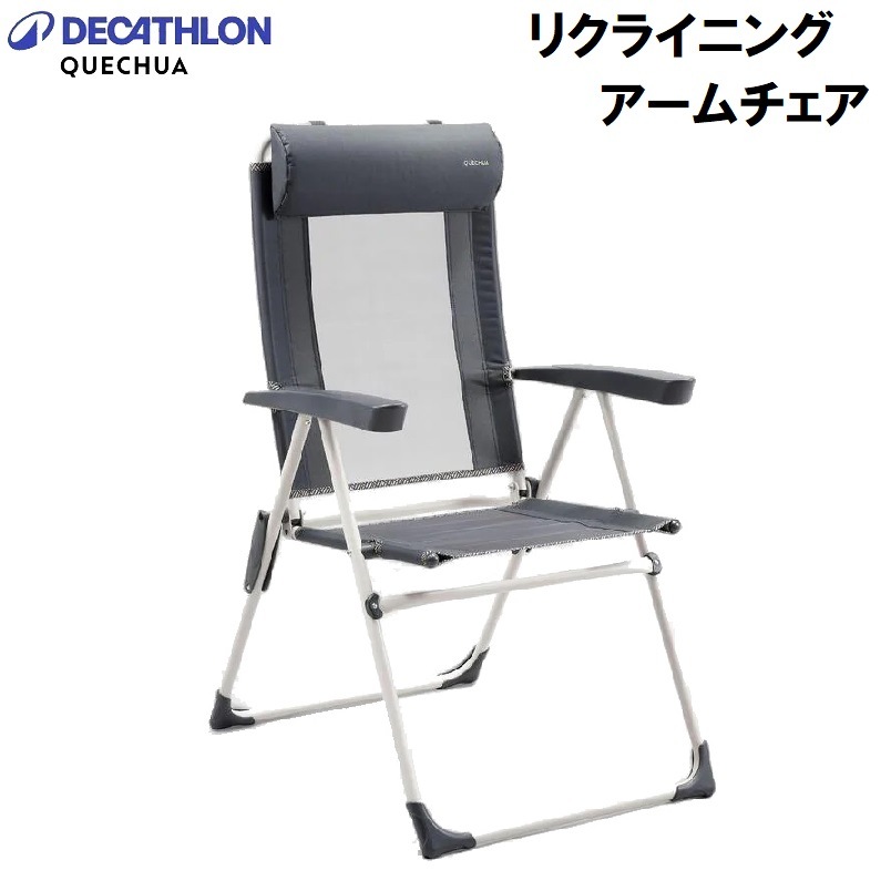 折りたたみリクライニングチェア(グレー)【在庫処分】 | QUECHUA