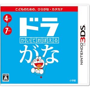 3ds かいておぼえる ドラがな Joshin Webショップ 通販 小学館 Ctr P aj 3ds かいておぼえる ドラがな Joshin Webショップ 通販 小学館 Ctr P aj