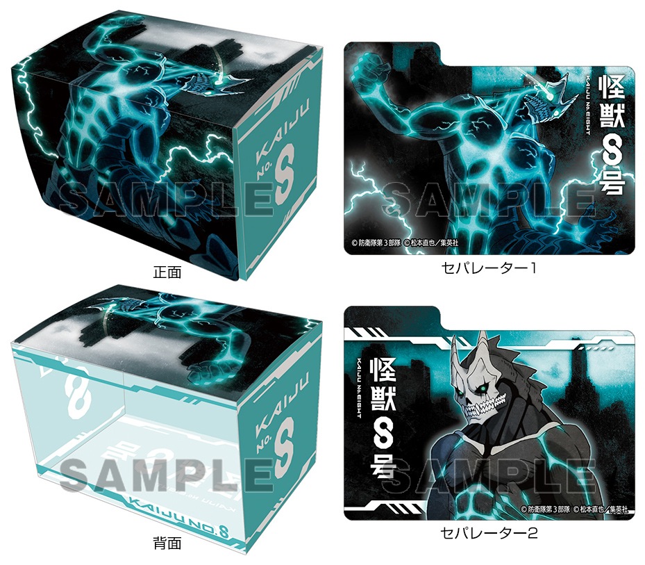 怪獣8号スリーブデッキケースセット