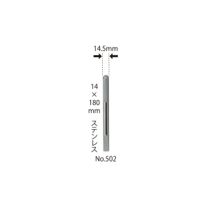���h�b�X�e�����X���s�g�� 14�~180mm �s�g�����a14.5mm�b502