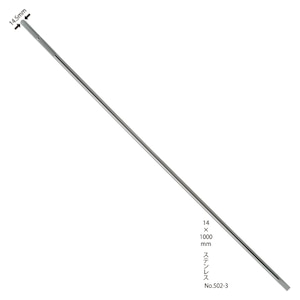 ���h�b�X�e�����X���s�g�� 14�~1000mm �s�g�����a14.5mm�b502-3