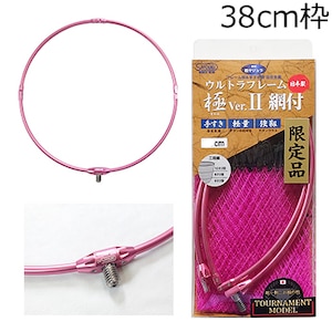 ���h�b�E���g���t���[�� �� Ver.2 �g�[�i�����g���f�� 38cm(�s���N)�{�� Ver2. �g�[�i�����g���f���֖�(�s���N/�u���b�N)�b860-3