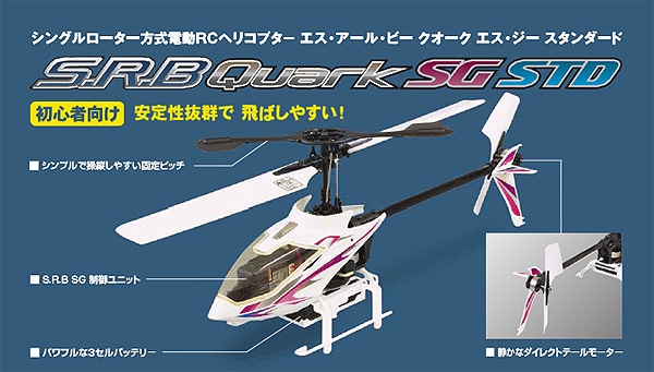 未使用】ヒロボー SRB Quark SG 2.4GHz 予備ブレードセット - ホビー 