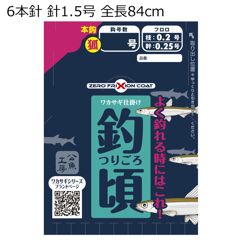 ワカサギ仕掛け 釣頃 6本針(針サイズ1.5号、幹糸0.25号、ハリス