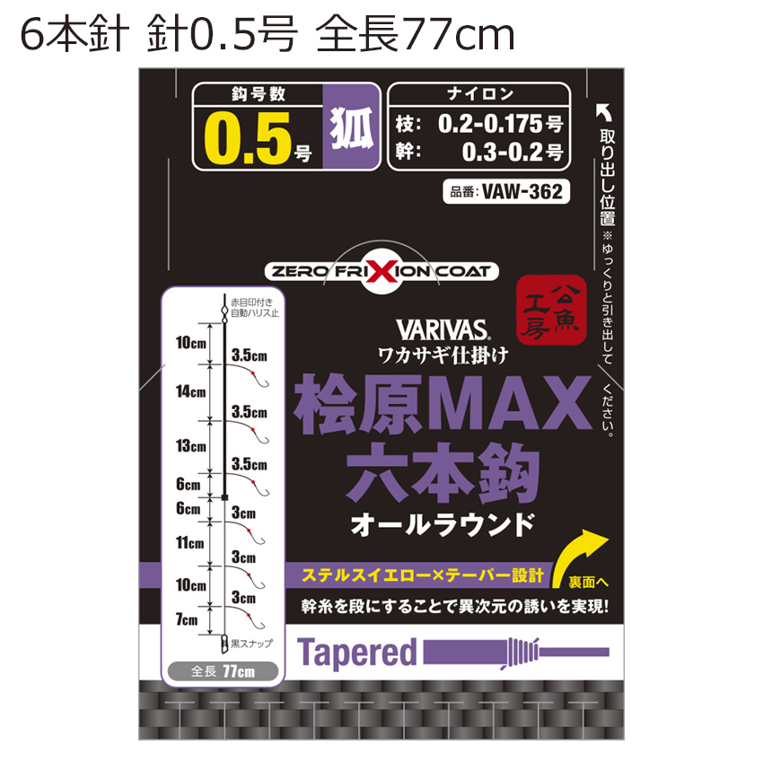 ワカサギ仕掛け 桧原MAX 6本針(針サイズ0.5号、幹糸0.3-0.2号