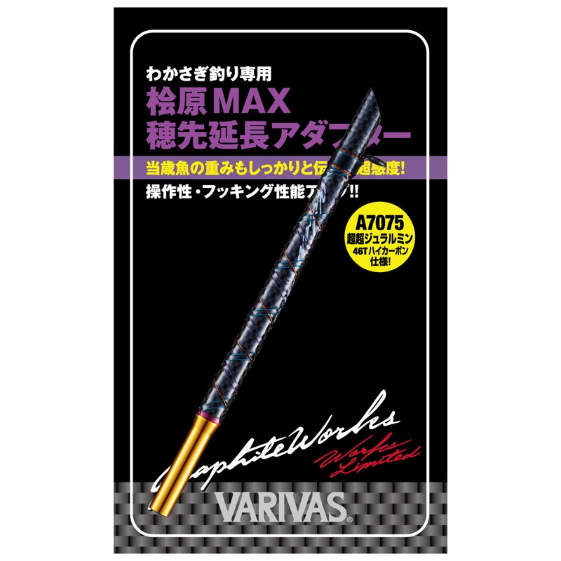 VARIVAS 桧原MAX可変ソケット(サンセットオレンジ) 桧原MAX穂先延長アダプター サンセットオレンジエディション