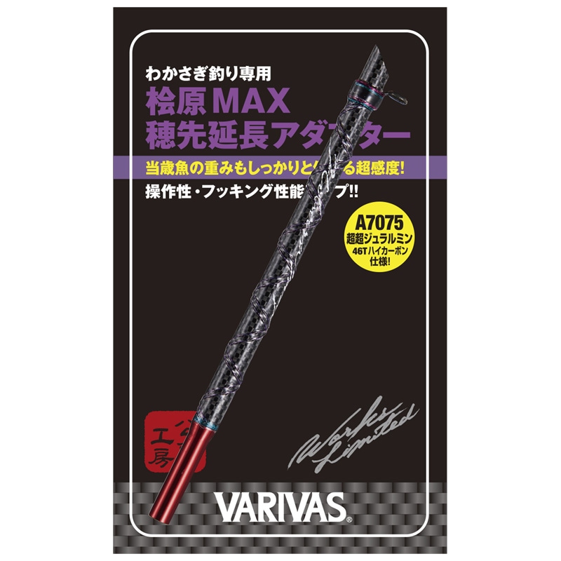桧原MAX穂先延長アダプター レッド 90mm (本体全長約113mm