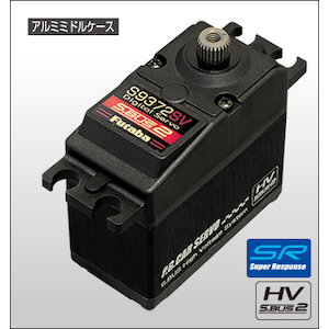 カー用 デジタルサーボ S9372SV【028021】