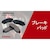 ����Astemo�b�f�B�X�N�u���[�L�p�b�h�@���A�K���Ԏ�F�t�H���X�^�[�@SJG�@(12.08�`)�bHF008Z
