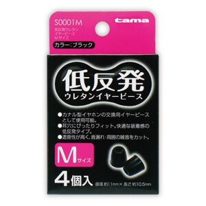 低反発ウレタンイヤーピース Mサイズ 4個入 ブラック Joshin Webショップ 通販 多摩電子 S0001m 低反発ウレタンイヤーピース Mサイズ 4個入 ブラック Joshin Webショップ 通販 多摩電子 S0001m