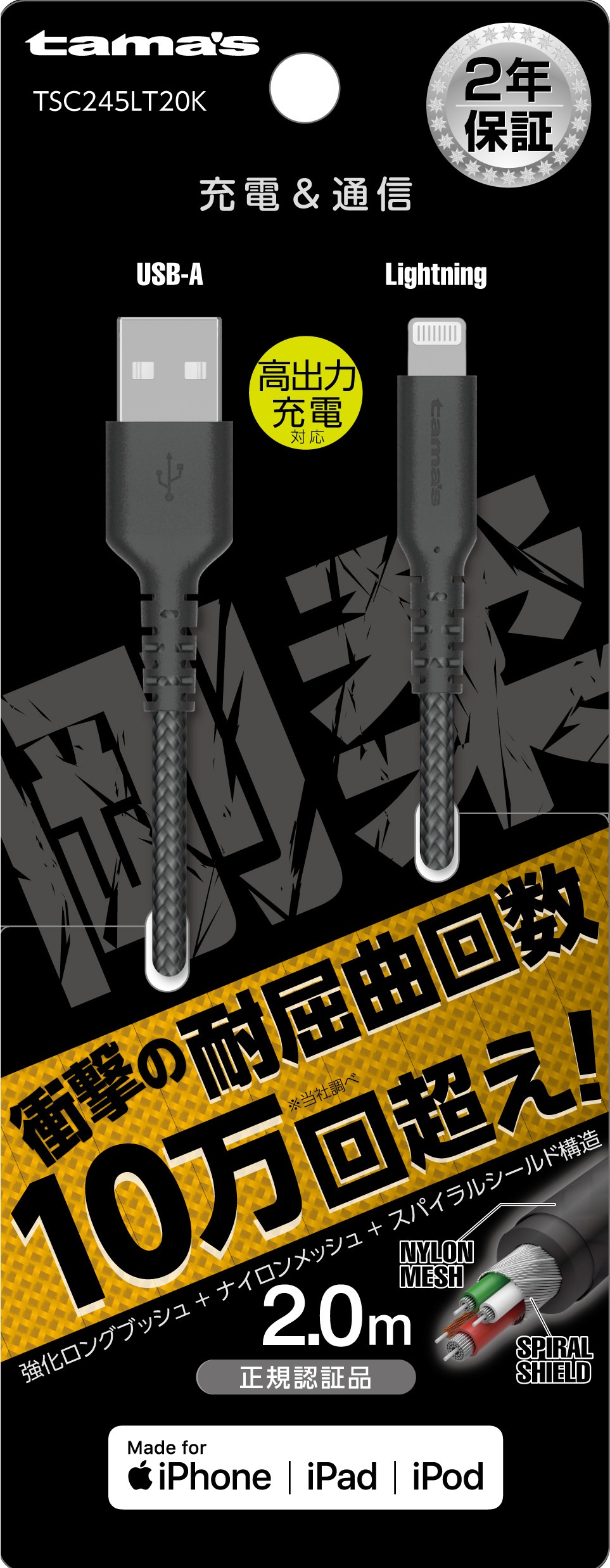 Lightning ソフトタフケーブル 2.0m（ホワイト） | 多摩電子