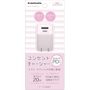 多摩電子｜PD20W コンセントチャージャー C+A（ピンク）｜JSAP-Y156UCP