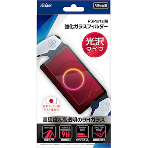 アクラス｜PS Portal用強化ガラスフィルター【光沢タイプ】｜SASP-0691 PS Portal ｶﾞﾗｽﾌｨﾙﾀ- ｺｳﾀｸ