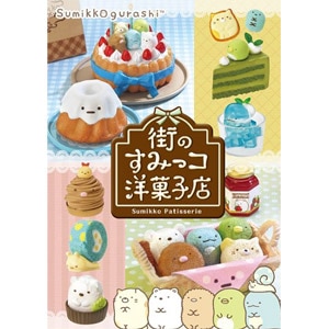 再生産 すみっコぐらし 街のすみっコ洋菓子店 1box 8個入 Joshin Webショップ 通販 リーメント スミッコグラシマチノスミッコ ヨウ