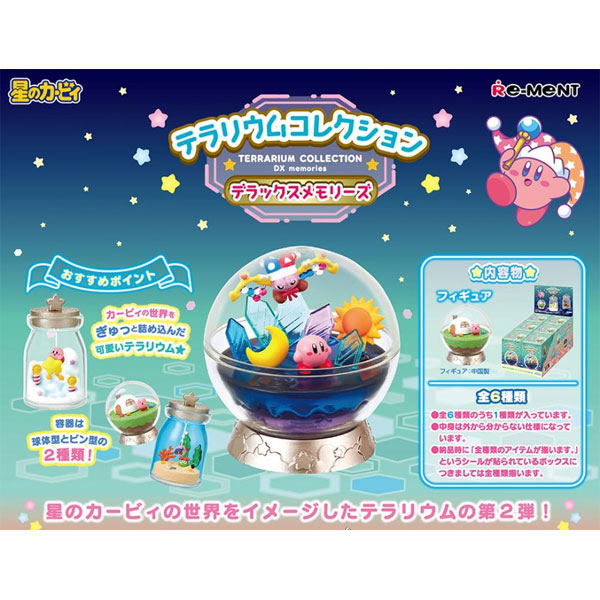 再生産】星のカービィ テラリウムコレクションDXメモリーズ【1BOX＝6個