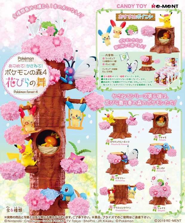 あつめて！かさねて！ポケモンの森4 花びらの舞：商品案内
