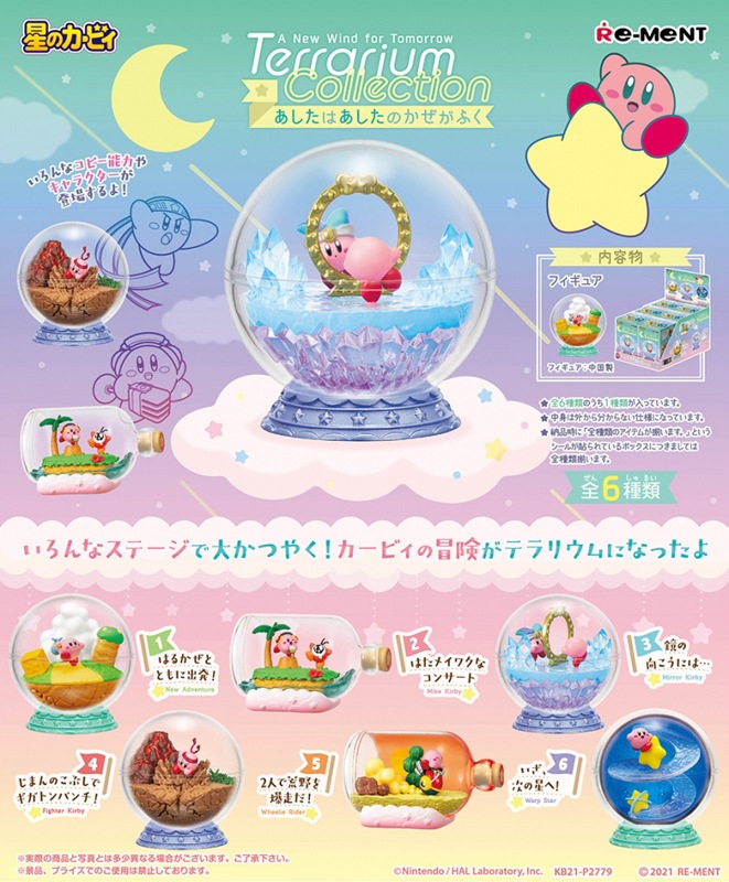 星のカービィ テラリウムコレクション あしたはあしたのかぜが