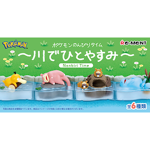 ポケットモンスター ポケモンのんびりタイム～川でひとやすみ～【1BOX 