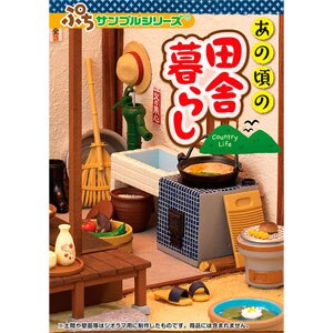 ぷちサンプル あの頃の田舎暮らし【1BOX＝8個入】 | リーメント | プチ 