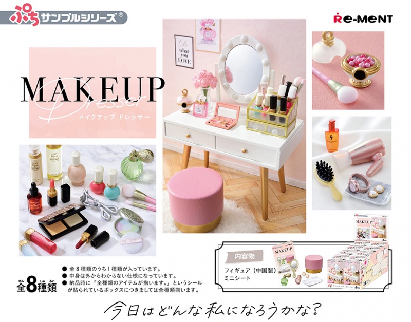 リーメント MAKEUP メイクアップドレッサー 全8種　コンプ