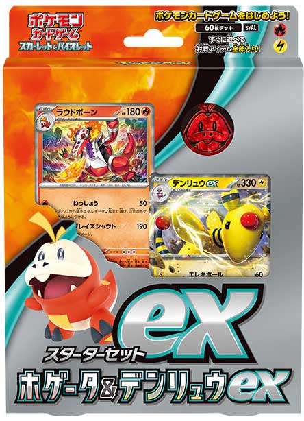 ポケモンカードゲーム スカーレット＆バイオレット スターターセットex 