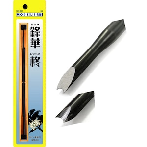 モデラーズ｜ホビー彫刻刀 鋒華 柊（逆丸刃）【T028RR2】｜T028RR2 ﾎｳｶ ﾋｲﾗｷﾞ ｷﾞｬｸﾏﾙﾄｳ
