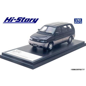 1/43 MAZDA MPV (1990) エイドリアンマホガニー/ウイニングシルバー【HS267BR】【在庫処分】