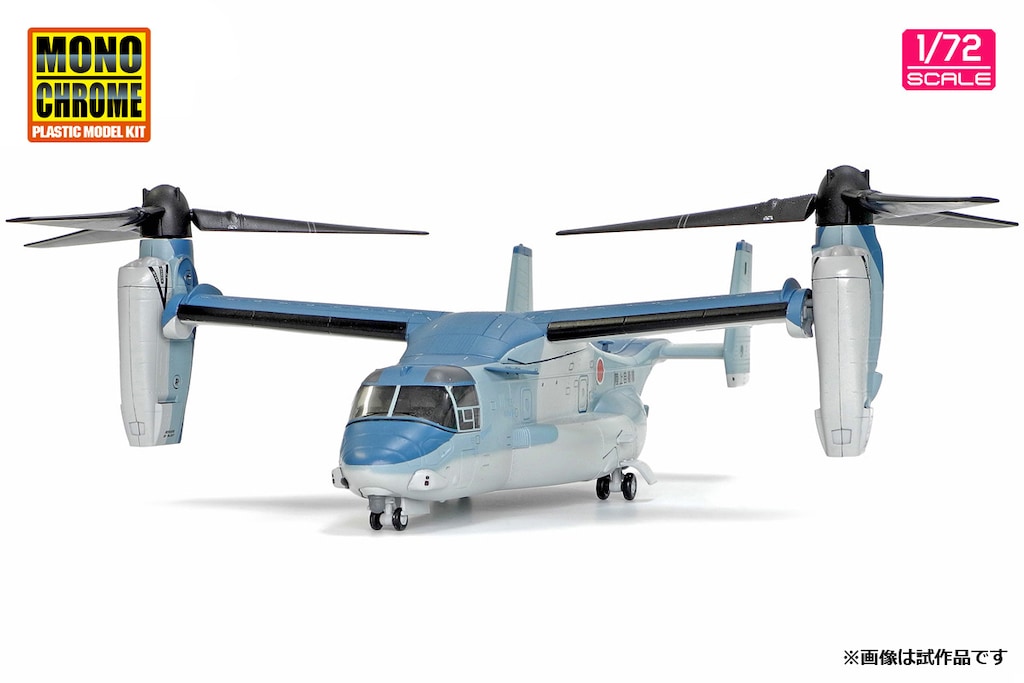 1/72 陸上自衛隊 V-22 オスプレイ ”初号機”【AFM0001】 | モノクローム | AFM0001 V-22 オスプレイ | Joshin  webショップ 通販