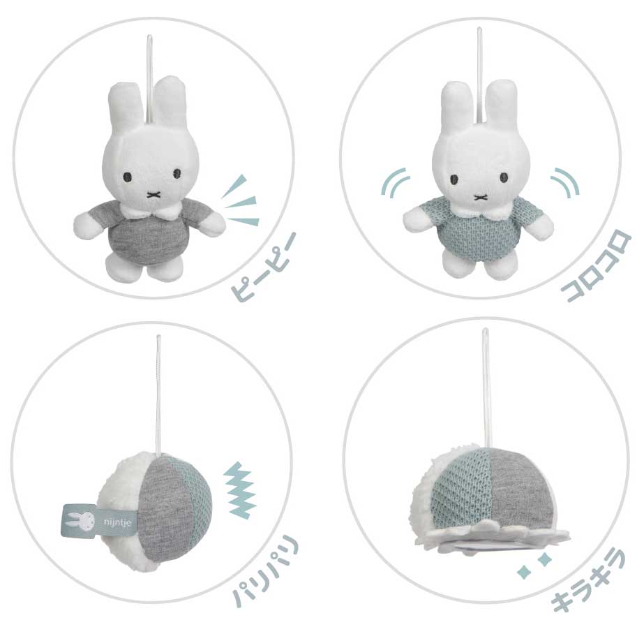 Miffy Edel Baby Gym ベビージム グレー・ホワイト 2個 ミッフィーエーデル ベビージム