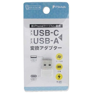 ITSUWA｜USB-Cメス→USB-Aオス 変換アダプター（白）｜MHCA2101WH