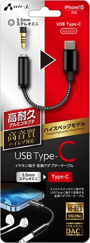 3.5mmステレオミニ to USB Type-C 変換アダプターケーブル ハイ