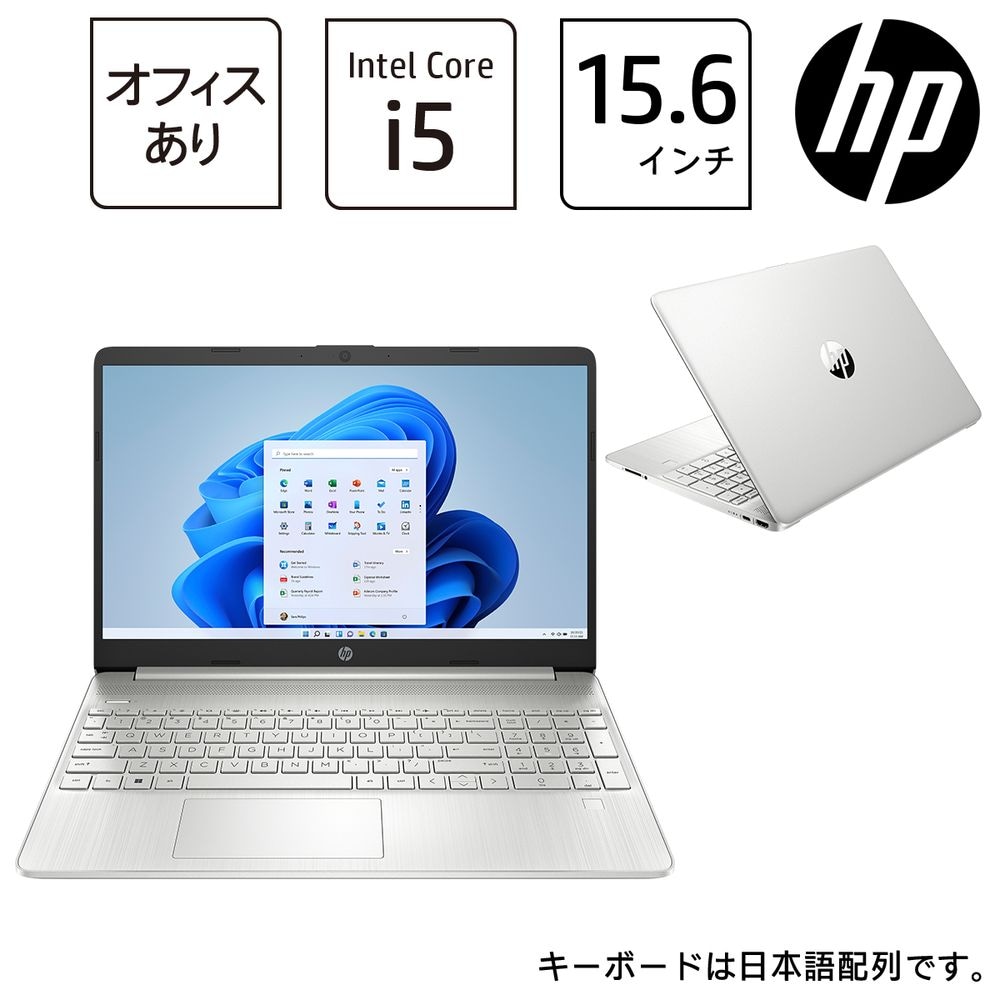 HP 15s-fq Core i5-1235U 16GB メモリ 512GB SSD PCIe規格 Windows 11