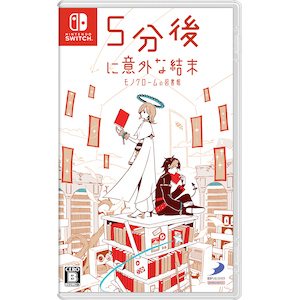 【Switch】5分後に意外な結末 モノクロームの図書館