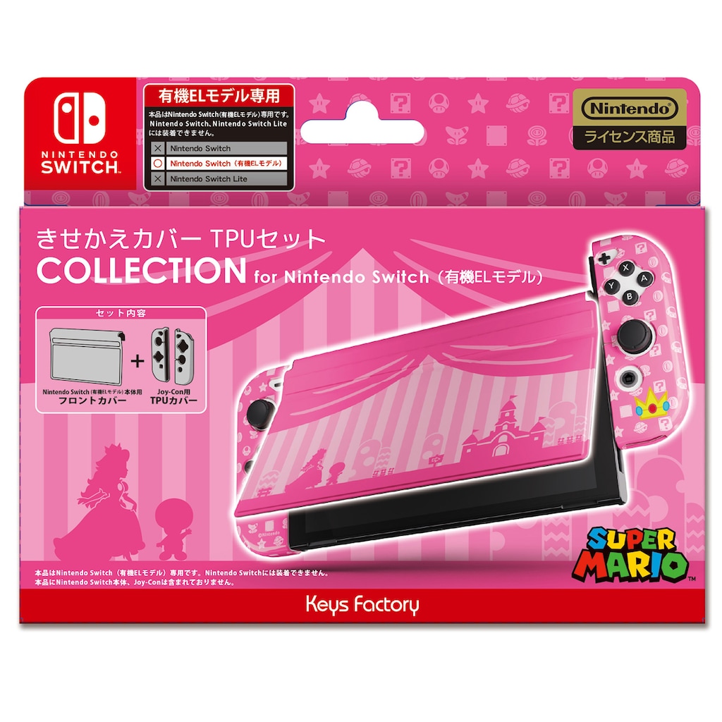 きせかえカバーTPUセット COLLECTION for Nintendo Switch（有機EL