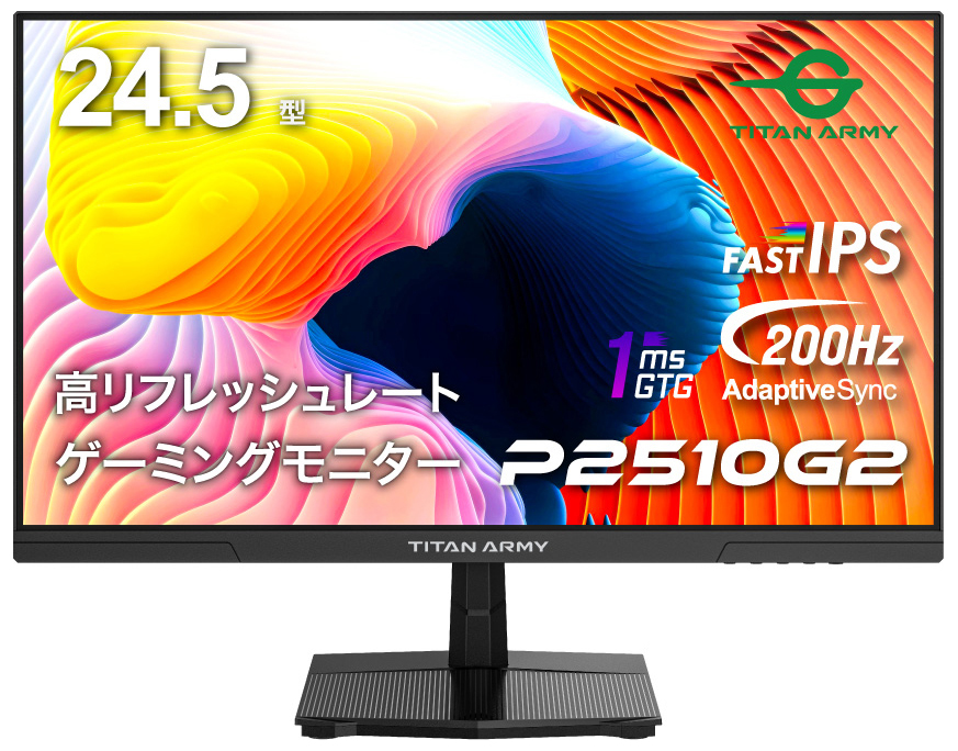 ゲーミング液晶ディスプレイ(24.5型/FAST IPS/フルHD 1920×1080