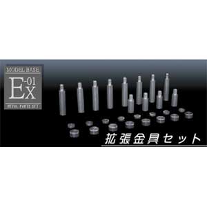 再生産】モデルベース EX-01 拡張金具セット【PPC-K40