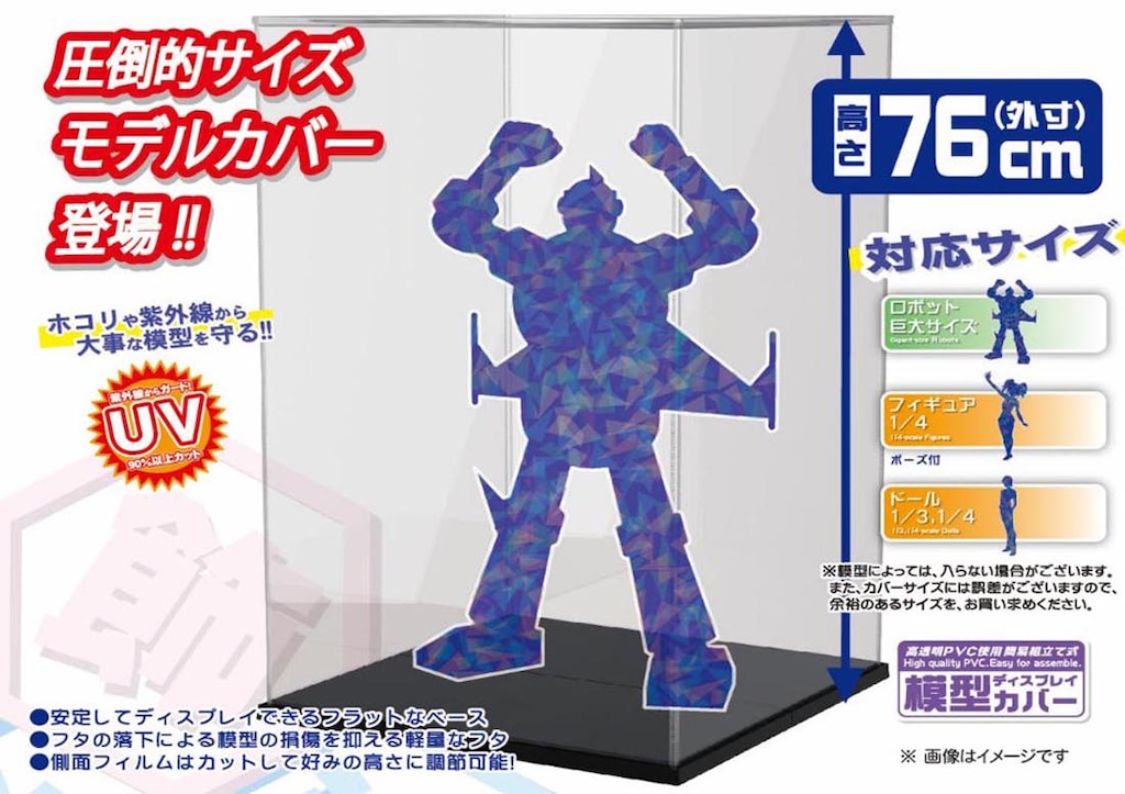 ワンフェス2024 Big Scale 50 cm ブラックゲッター 透明の構造