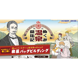 【再生産】新版 ぬくみ温泉開拓記【在庫処分】