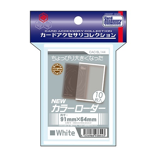 カードアクセサリコレクション NEWカラーローダー ホワイト
