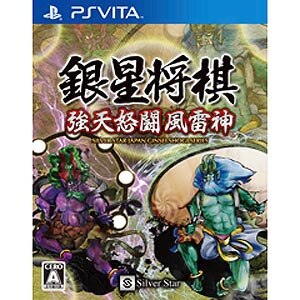 Ps Vita 銀星将棋 強天怒闘風雷神 Joshin Webショップ 通販 シルバースタージャパン Vljm