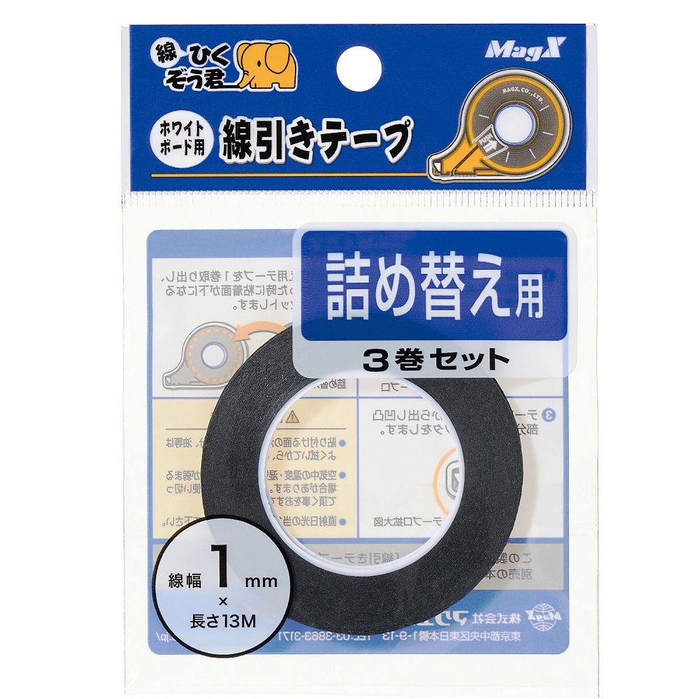 ホワイトボード用 線引テープ 幅1mm 詰替3P | マグエックス | MZ