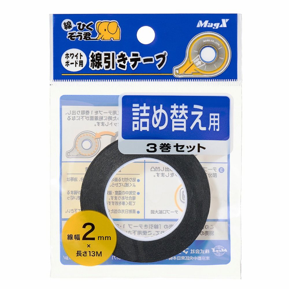 ホワイトボード用 線引テープ 幅1mm 詰替3P | マグエックス | MZ