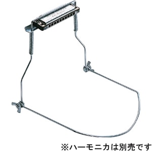 トンボ｜ハーモニカホルダー(メジャーボーイ専用)｜HH-800