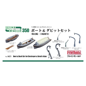 �t�@�C�����[���h�b1/350 ���^�͗p�{�[�g���_�r�b�g�Z�b�g�yWZ1�z�bFM WZ1 �ް� ���ޯ�