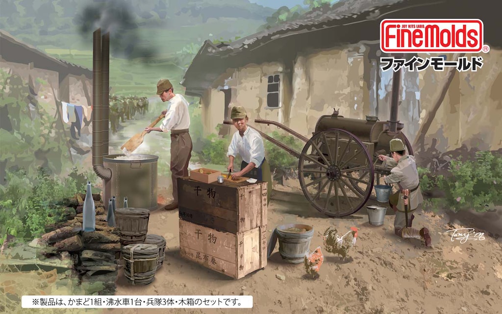 1/35 帝国陸軍 野戦炊事セット 九七式沸水車【FM61