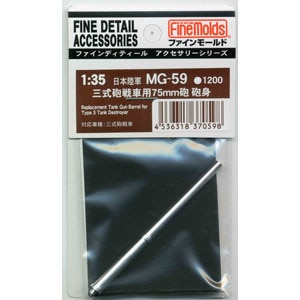 �t�@�C�����[���h�b1/35 �O���C��ԗp75mm�C �C�g�yMG59�z�bFM MG59 3��γ��