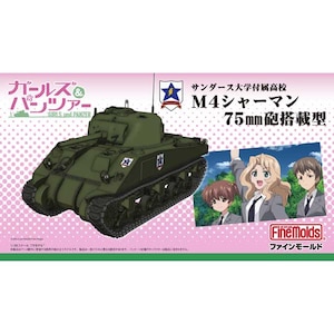 �t�@�C�����[���h�b1/35 �T���_�[�X��w�t�����Z M4�V���[�}��75mm�C���ڌ^ �i�K�[���Y���p���c�@�[�j �y41108�z�bFM 41108 ���ް� M4�����