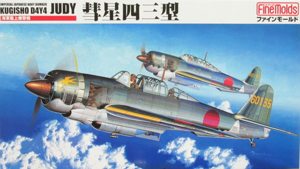再生産】1/48 帝国海軍 艦上爆撃機 彗星四三型【FB8